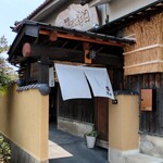 あなご飯 津田 - お店 入口 門