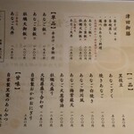 あなご飯 津田 - 料理 メニュー