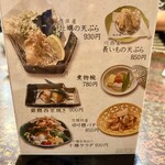 はげ天 - メニュー