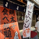 天ぷらえびのや - 