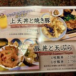 はげ天 - メニュー