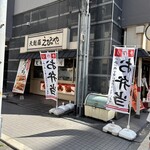 天ぷらえびのや - 