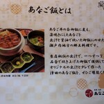あなご飯 津田 - あなご飯 説明書き