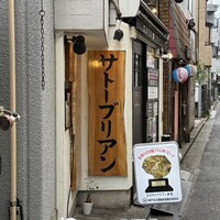 SATOブリアン 本店 - 