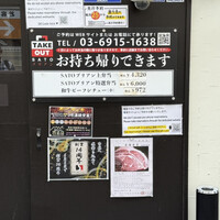 SATOブリアン 本店 - 