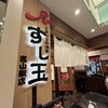 廻る富山湾 すし玉 富山駅店
