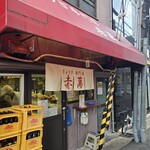 ぎょうざ専門店 赤萬 - 