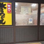 牧のうどん 博多バスターミナル店 - 