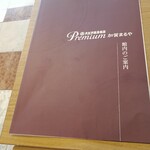 大江戸温泉物語Premium 加賀まるや - 