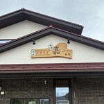仙台中華そば 銘店嘉一 - お店の入り口の看板
