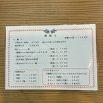 仙台中華そば 銘店嘉一 - メニュー