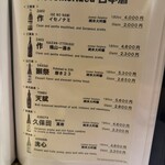 もと松 - メニュー