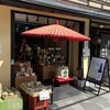 丹山酒造 平等院表参道萬店
