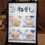 ねぎし 北千住マルイ店 - 