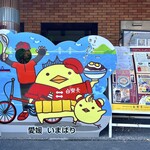 白楽天 今治本店 - 