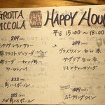 GROTTA PICCOLA  - ハッピーアワーメニュー