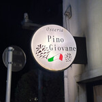 オステリア・ピノ・ジョーヴァネ - 
