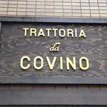 トラットリア ダ コヴィーノ - 