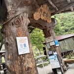 昇仙峡 渓流 流しそうめん・ほうとう 円右衛門 - 