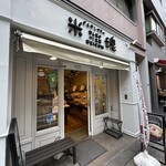 グルテンフリー田んぼのパン工房 米魂 - 