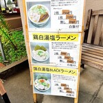 麺屋　たか - 