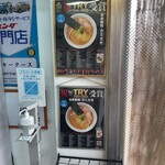 自家製麺 カミカゼ - 