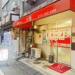 支那そば 大陸 - 