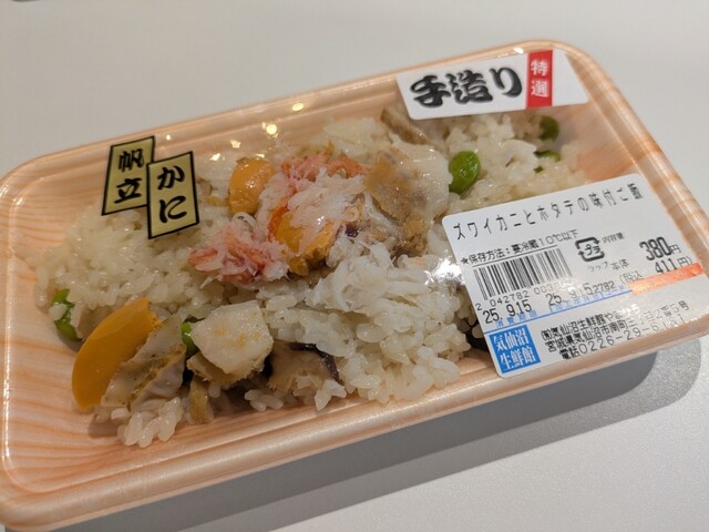 気仙沼生鮮館やまひろ南気仙沼店 | 新鮮な海産物と地元食材