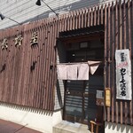 長野屋  - 
