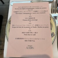 レストラン アラジン - 