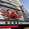 かに道楽 本店