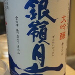 田舎割烹 にし川 - 大吟醸