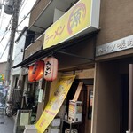 ラーメン 源 - 