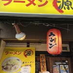 ラーメン 源 - 