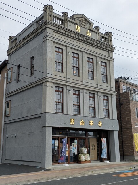 男山本店 &ndash; 鹿折唐桑 | 気仙沼の居酒屋・飲食店