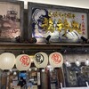 龍神丸 大和郡山店