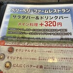 ベリーベリーファーム上田 レストラン - 