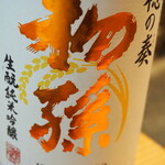 田舎割烹 にし川 - 初孫