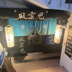 風雲児 新宿本店 - 