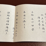 東京 芝 とうふ屋うかい - 