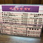 ヴァスコ・ダ・ガマ 北園町店 - 