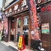 焼肉酒場ともさんかく 本店