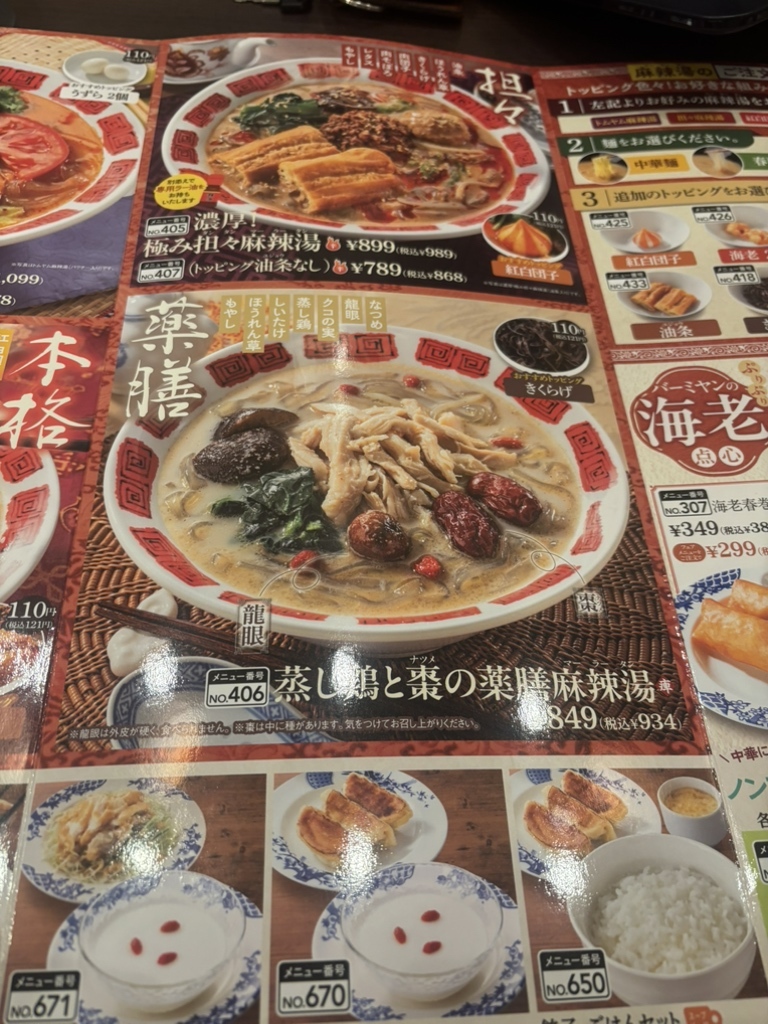 メニュー写真 : バーミヤン 武蔵野緑町店 - 三鷹/ファミレス | 食べログ