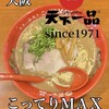天下一品 - 