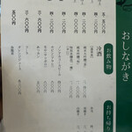 炭焼うなぎ 加茂 - メニューの一部