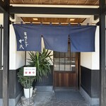 炭焼うなぎ 加茂 - 店先の設え