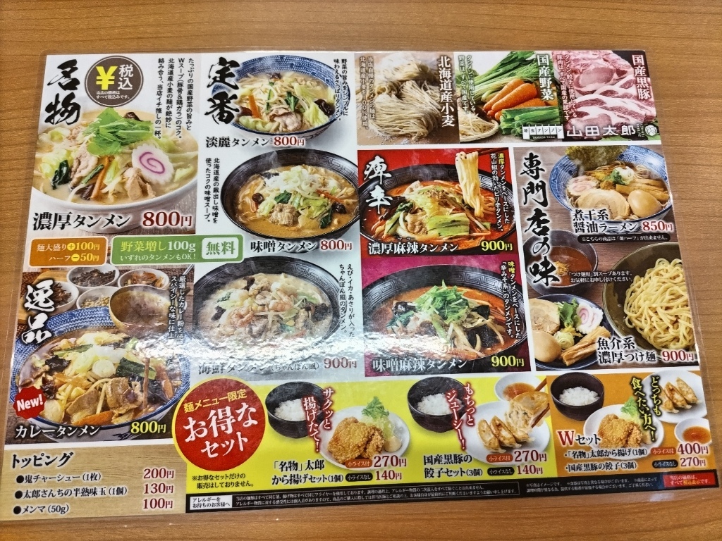 メニュー写真 : 埼玉タンメン 山田太郎 小平中島店 - 東大和市