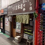 つくば本店 - 