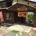 八平の食堂 - 2014