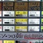 今を粋ろ - 今を粋ろ・券売機（2014.08）